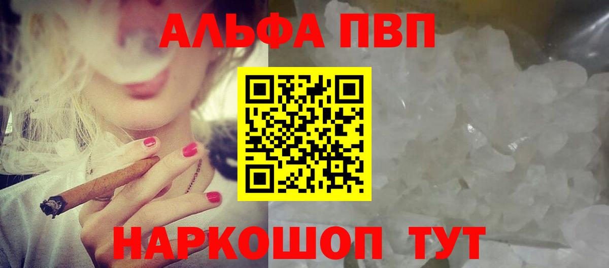 А ПВП мука  A-PVP Crystall  Ялта  Вход с VPN 