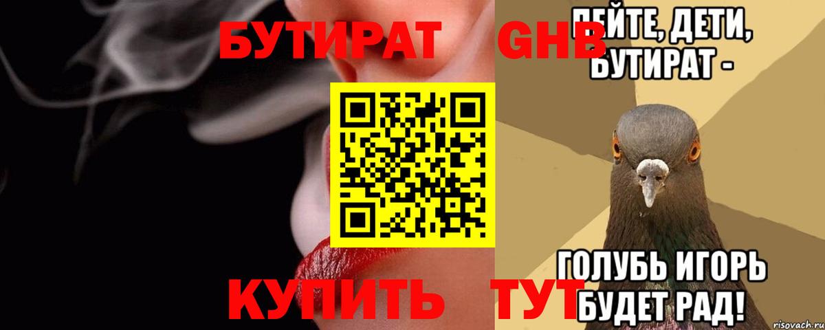 БУТИРАТ жидкий экстази Ялта