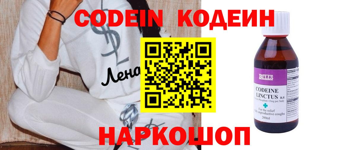 Ялта  Кодеин Purple Drank  Кодеиновый сироп Lean Purple Drank  Вход с VPN 
