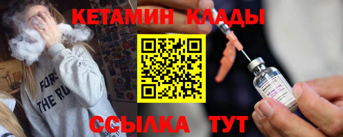 КЕТАМИН VHQ  Кетамин VHQ  Вход с VPN  Ялта 