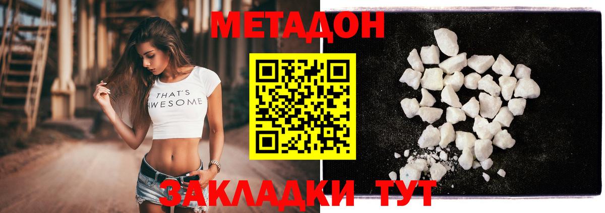 Метадон кристалл Ялта