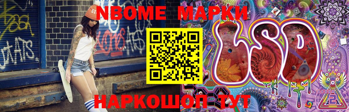 Марки N-bome  Марки NBOMe 1500мкг  Вход с VPN  Ялта 