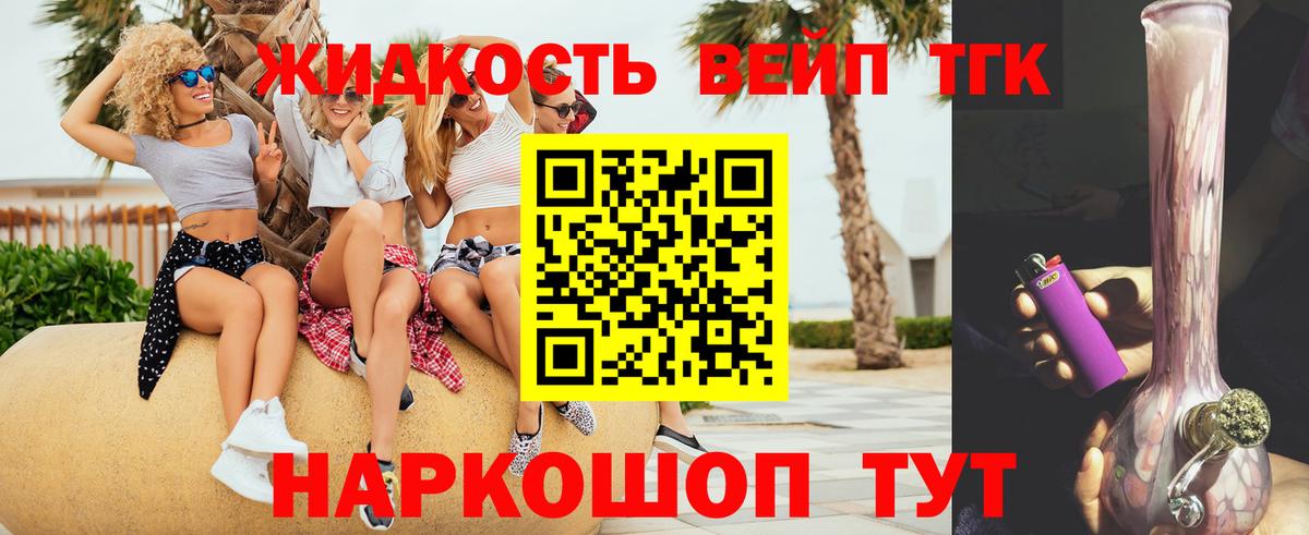 Дистиллят ТГК вейп Ялта